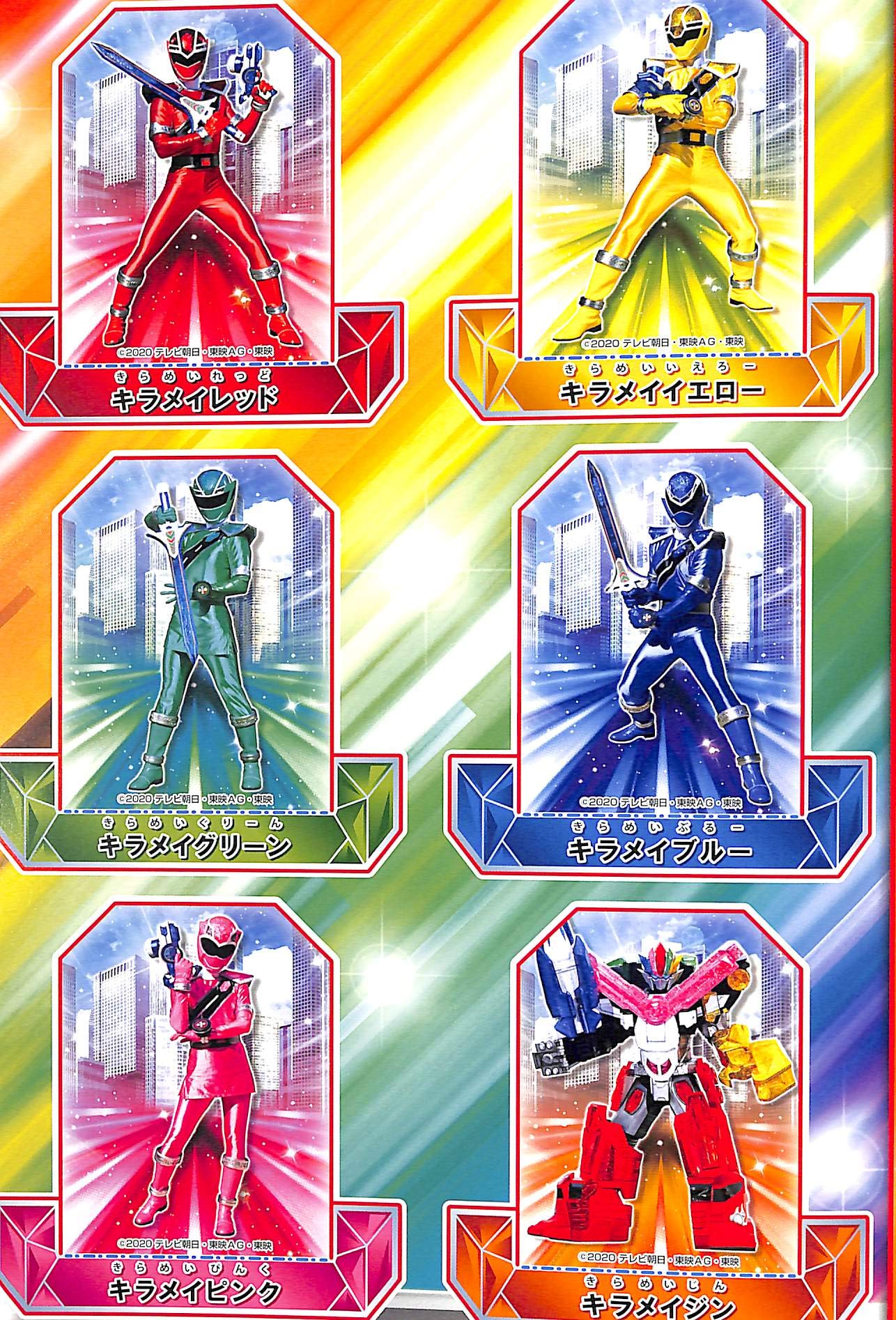 Amazon.co.jp: セイカのぬりえ B5ぬりえ 魔進戦隊キラメイジャーA柄