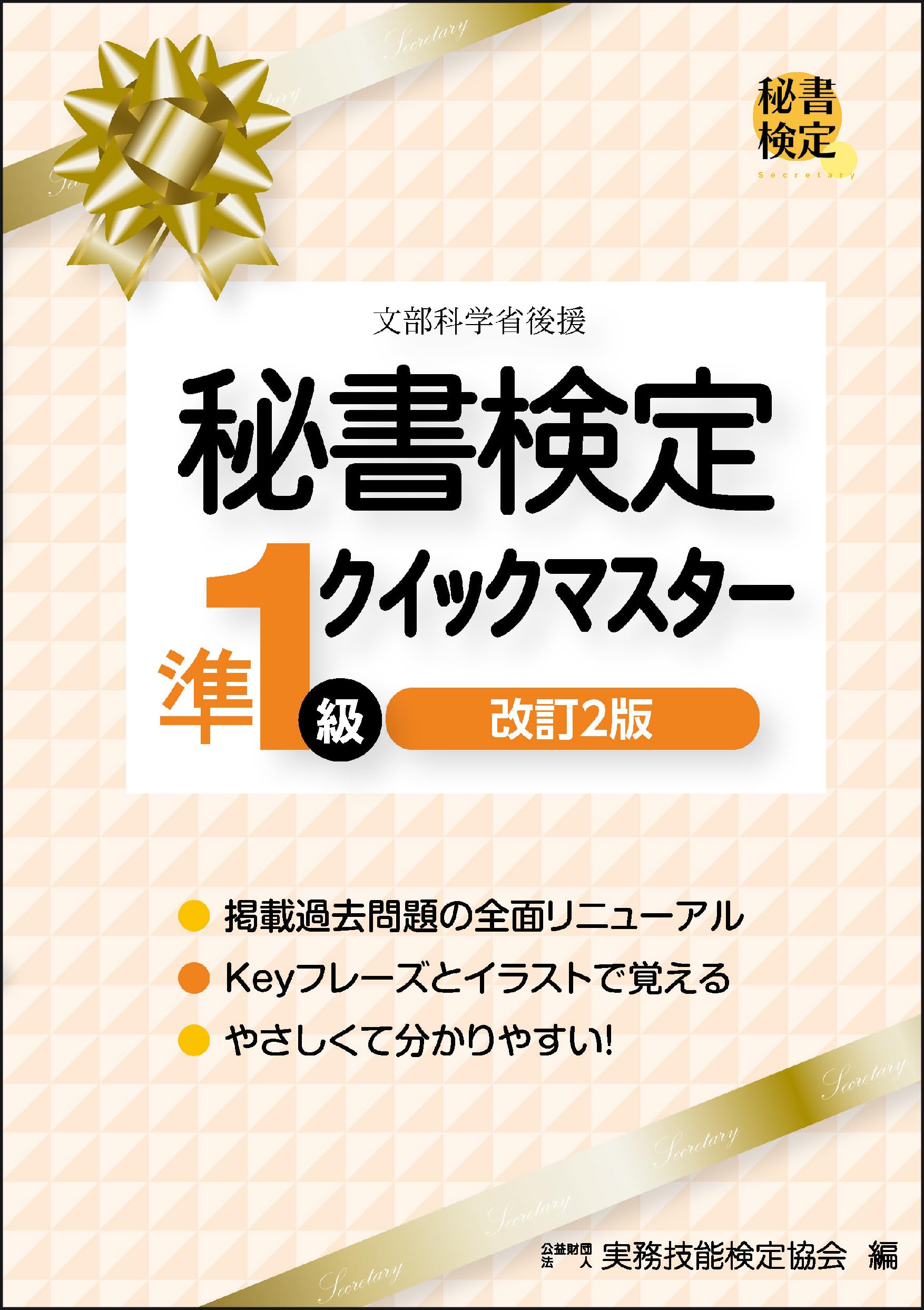 秘書検定1級準1級、教科書問題集7冊セット 秘書検定1級準1級、教科書問題集7冊セット 51eqjdCrhuL.jpg_BO30
