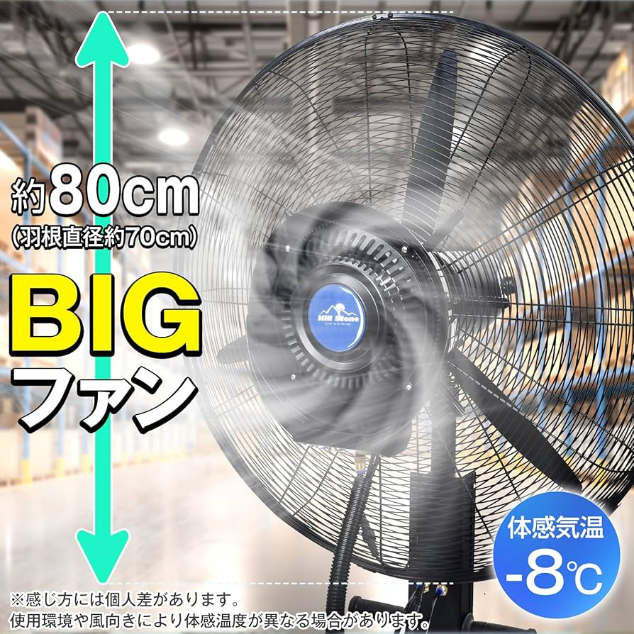 Amazon.co.jp: kaitou ミスト扇風機 大型 業務用 工場扇 微細