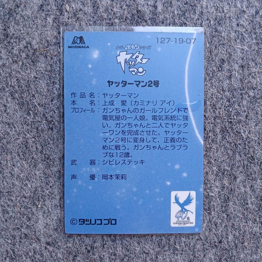 ヤッターマン　ヤッターマン２号　プラスチックカード ヤッタ―マン〜ヤッタ―マン2号 プラスチックカード - メルカリ