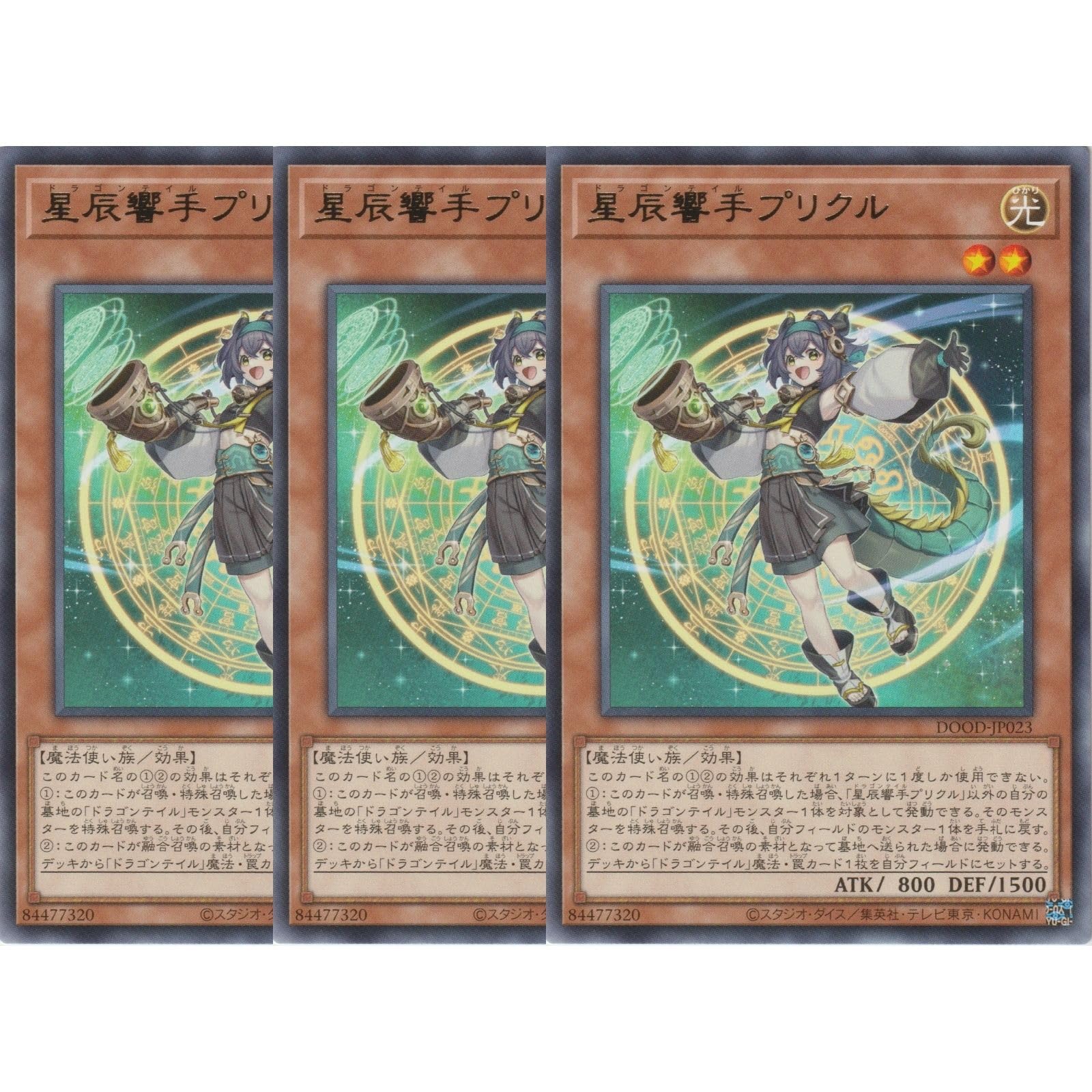 遊戯王 星辰響手プリクル プリズマ 3枚 DOOD-JP023 星辰響手プリクル【レア】{DOOD-JP023}《モンスター》