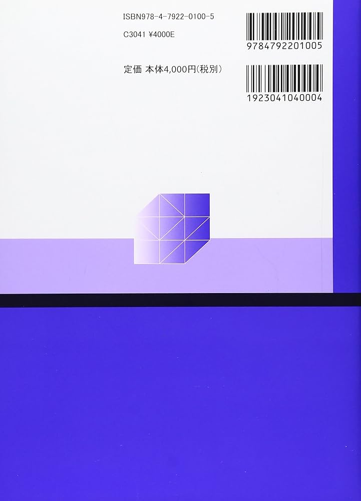 算数教育における数学的理解の過程モデルの研究 | 小山 正孝 |本