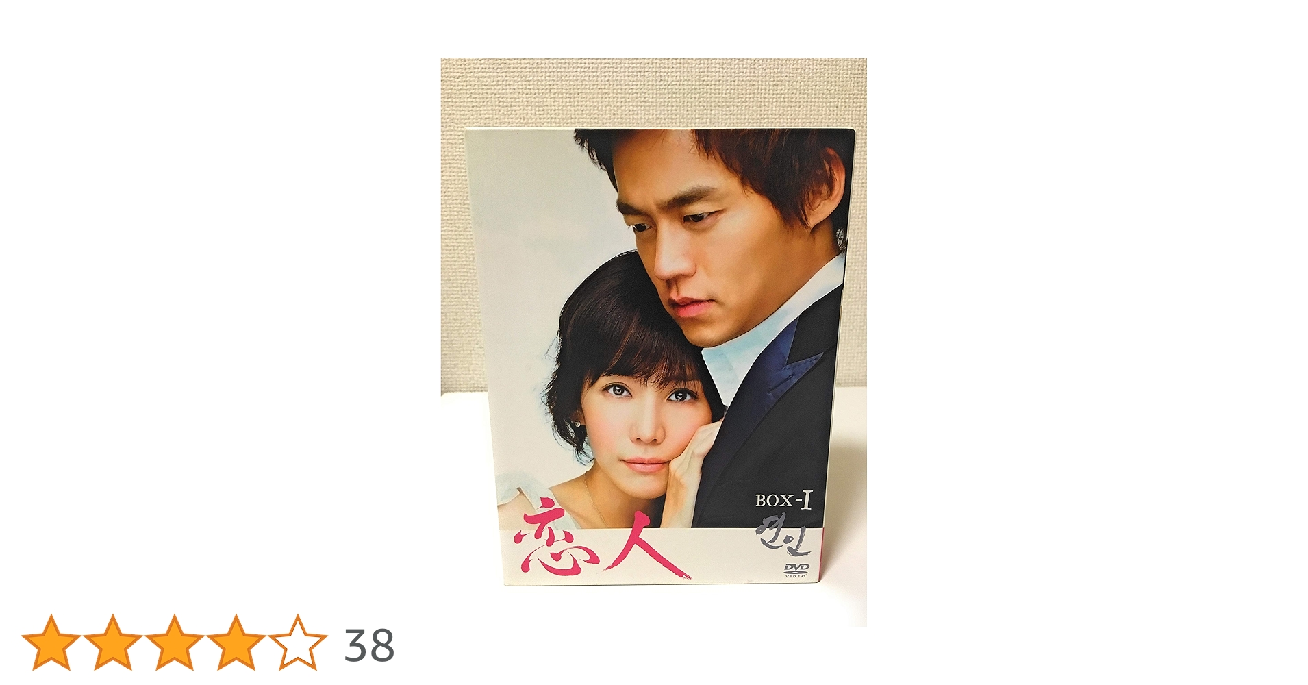 Amazon.co.jp: 恋人 BOX-I [DVD] : イ・ソジン, シン・ウチョル