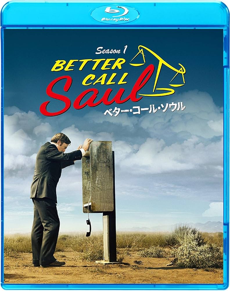 ベター・コール・ソウル SEASON 1 ブルーレイ コンプリートパック [Blu-ray] ggw725x Amazon.co.jp: ベター・コール・ソウル SEASON 1 ブルーレイ