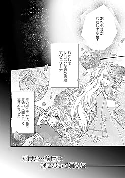 前世は人魚姫ですが、どうしても王子の執着から逃げられません① 直筆サイン本 前世は人魚姫ですが、どうしても王子の執着から逃げられません1