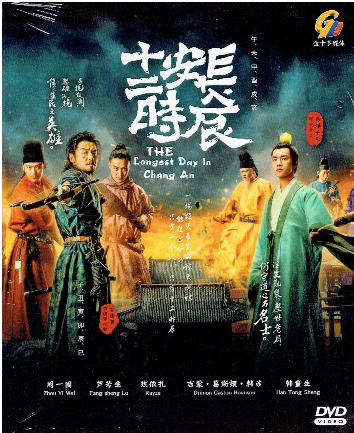 THE LONGEST DAY IN CHANG AN ( 长安十二时辰 ) - COMPLETE CHINESE TV SERIES (CHINESE TV SERIES, 1-48 EPISODES, ENGLISH SUBTITLES)