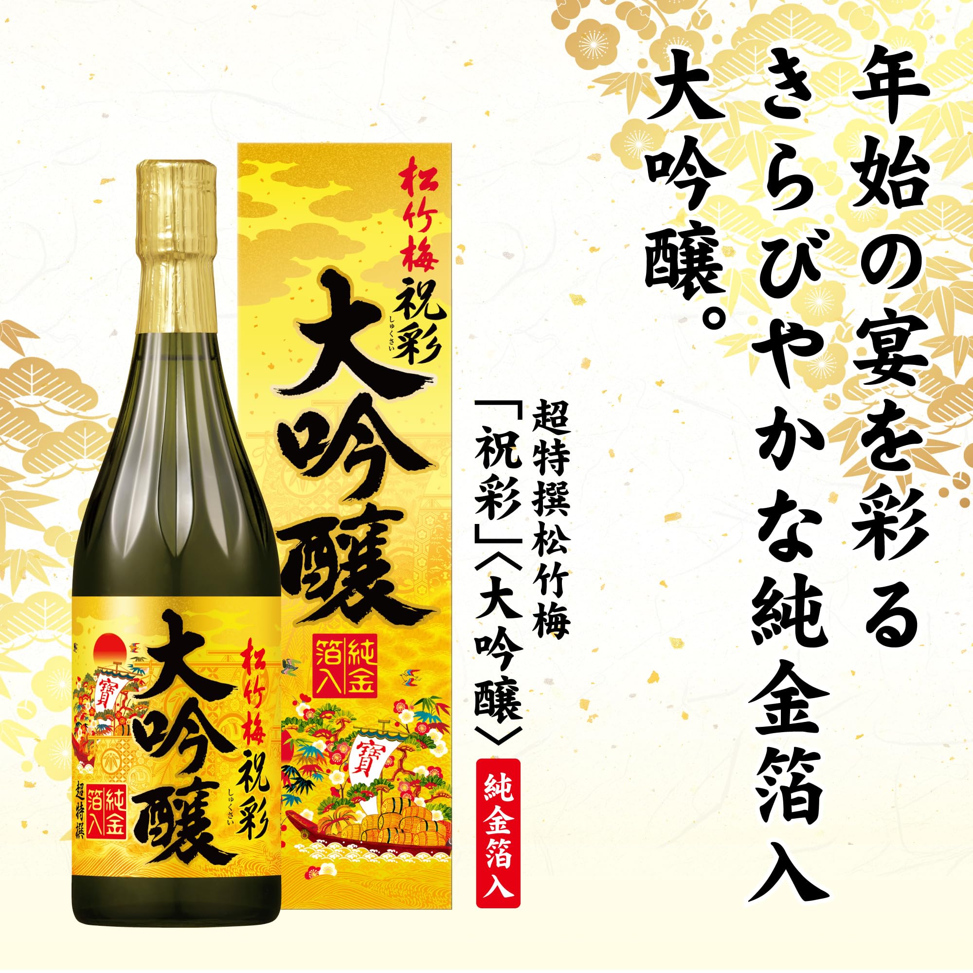 Amazon.co.jp: 【お祝い ギフト プレゼント】 超特撰 松竹梅 祝彩 大 