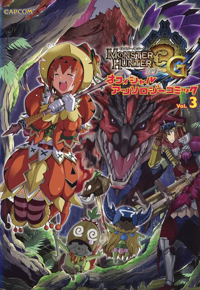 モンスターハンターポータブル3rd オフィシャルアンソロジーコミック 全巻セット Amazon.co.jp: モンスターハンターポータブル 3rd オフィシャル