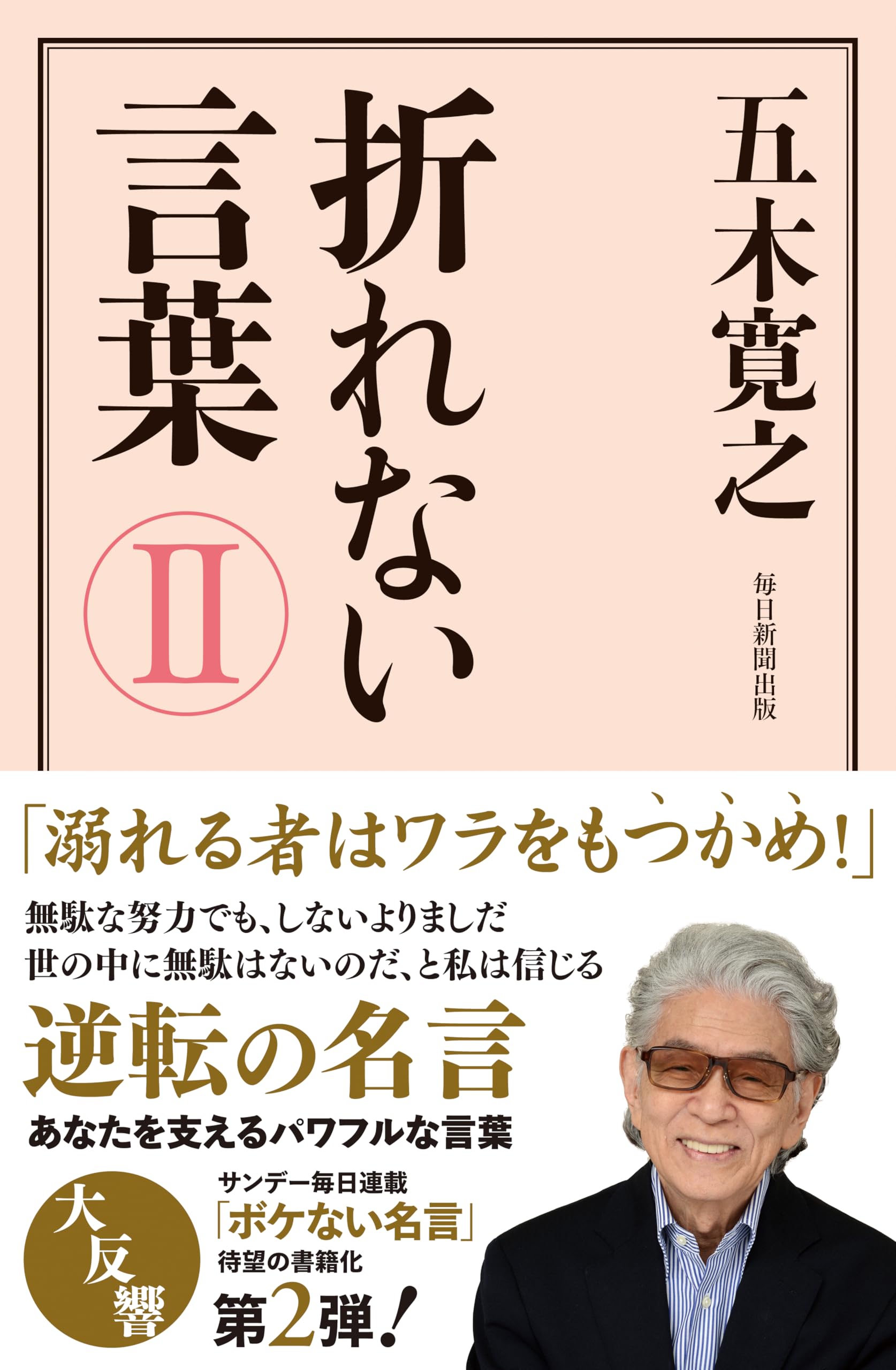 希少。訳あり。二十世紀記念出版 後世に残す言葉 一言 北海道〜東京編