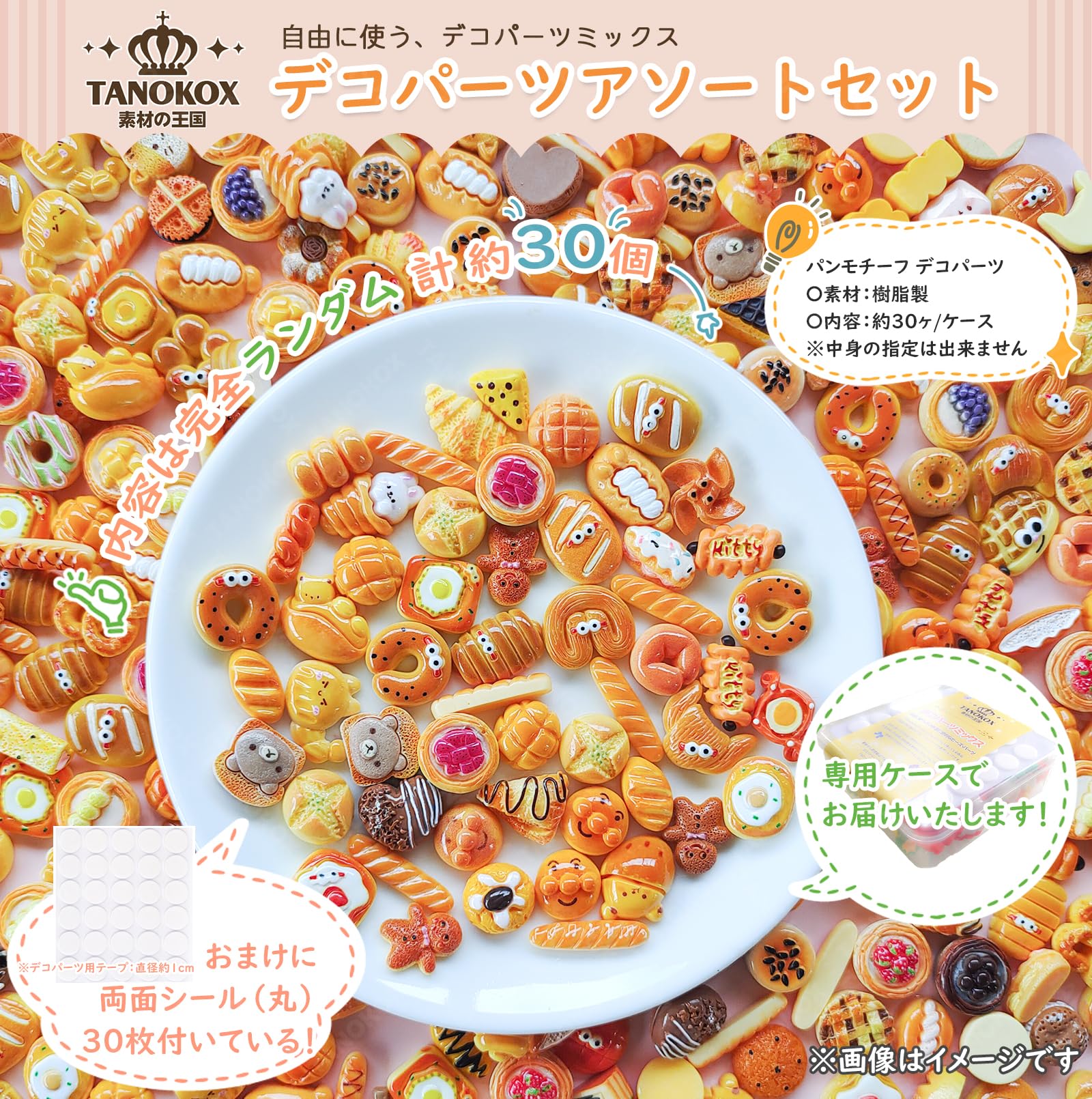 Amazon | TANOKOX デコパーツ パン 大きめ ミニチュア レジンパーツ