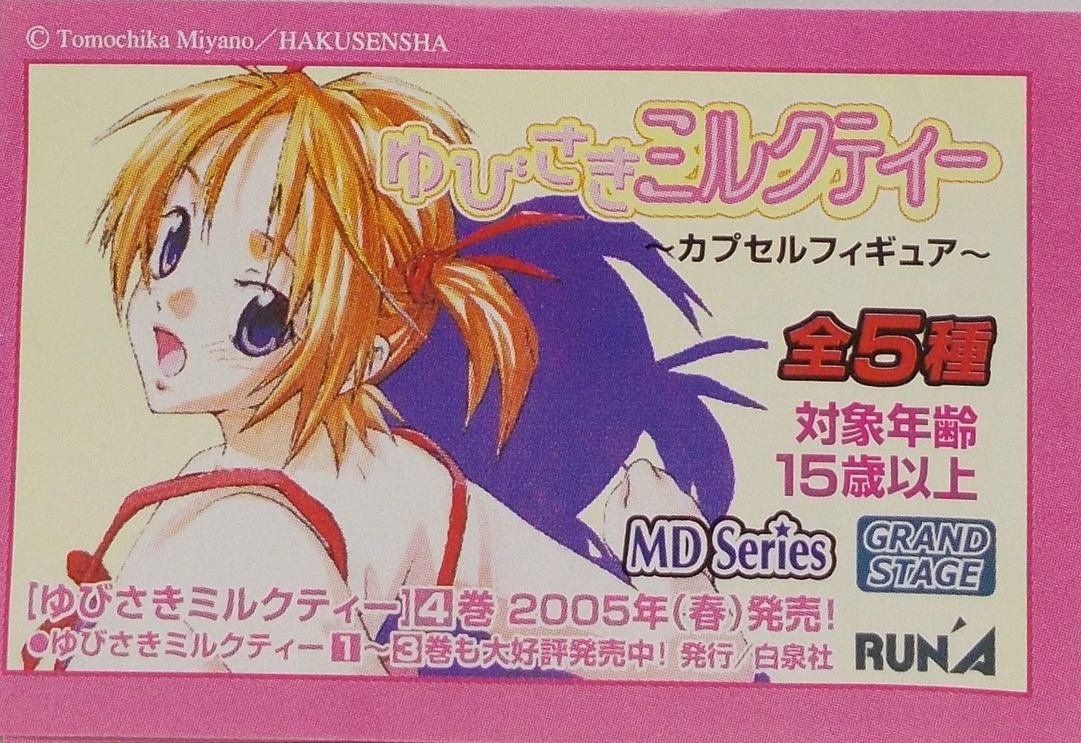 Amazon | ガシャポン ゆびさきミルクティー カプセルフィギュア【 黒川