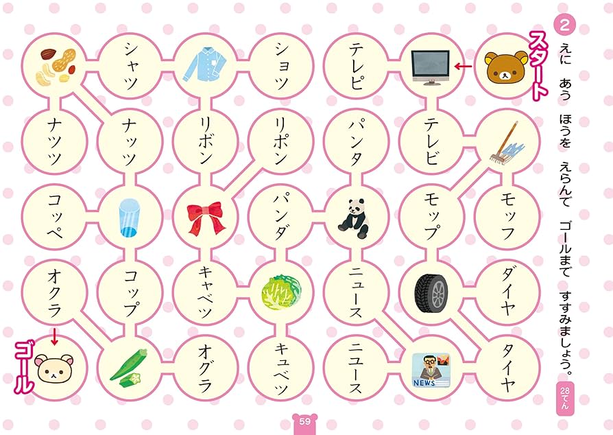 入学準備～小学1年のひらがな・カタカナ (リラックマ学習ドリル
