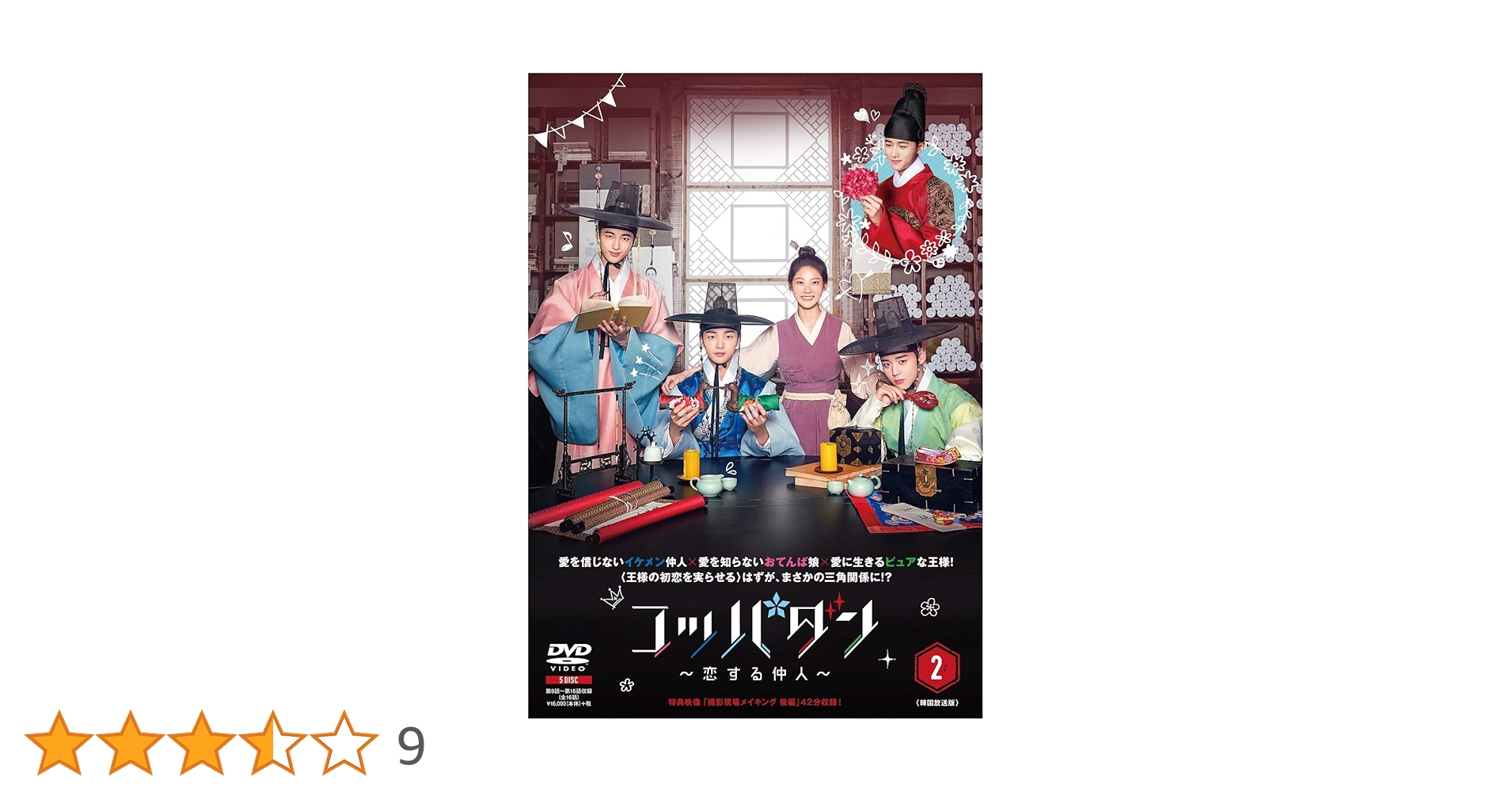 Amazon.co.jp: コッパダン~恋する仲人~ DVD-BOX2 : キム