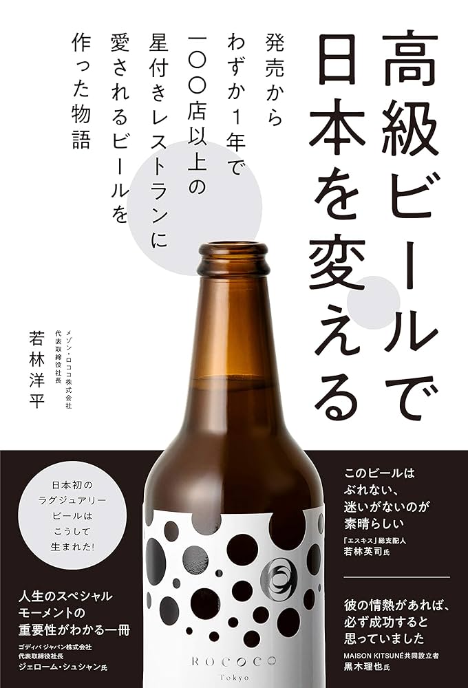 ROCOCO Tokyo WHITE 12 Bottles 高級ビール fit=scale-down,w=1200