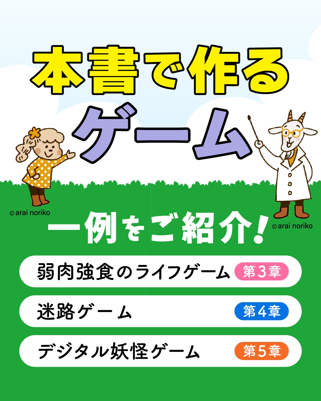 ChatGPTプログラミング2年生 Pythonゲーム作り 体験してわかる！AIと