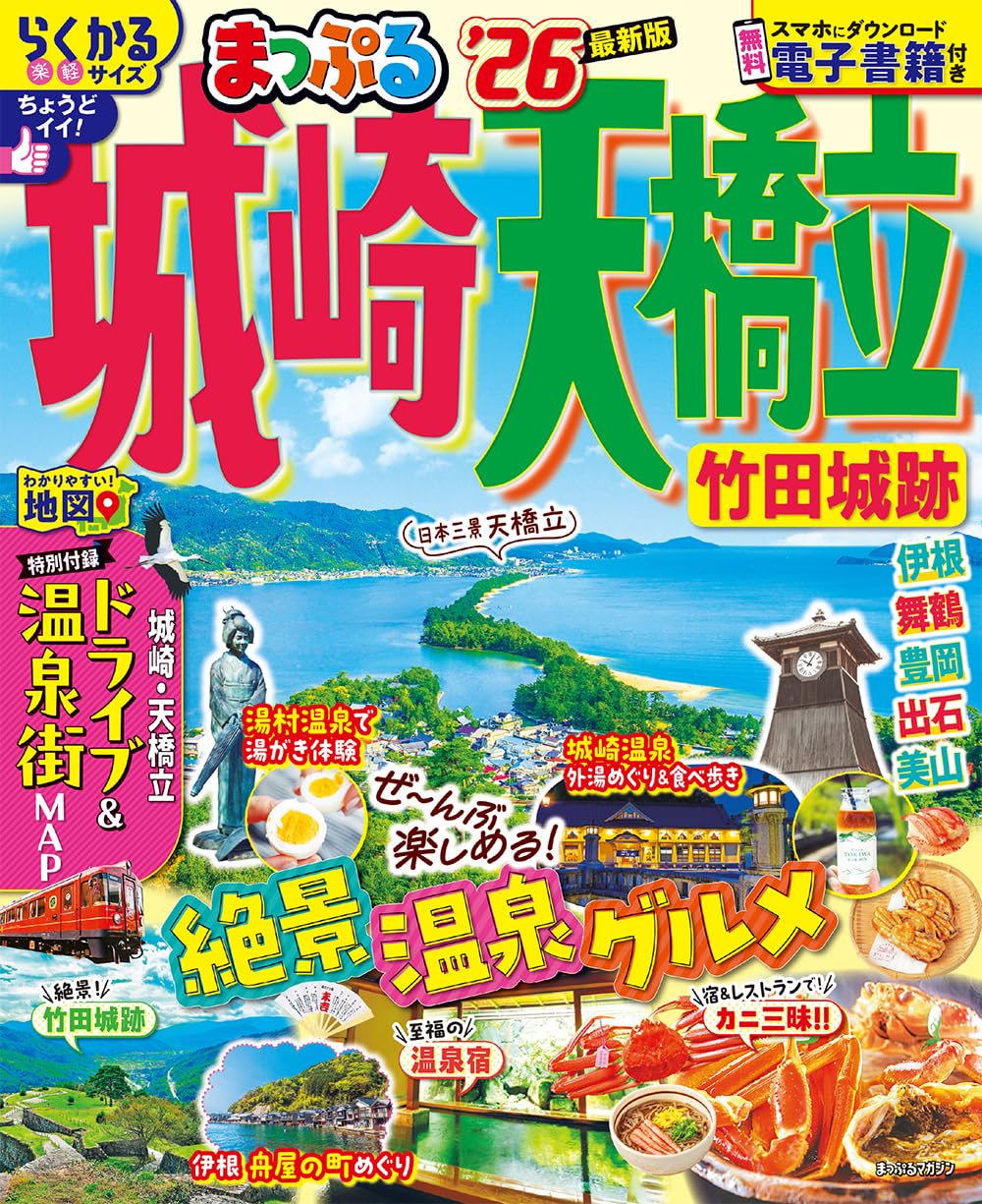 国宝と歴史の旅  上下巻揃え ぬりつぶし「東海道五拾七次」の旅手帖_浜松宿~三条大橋/高麗橋編