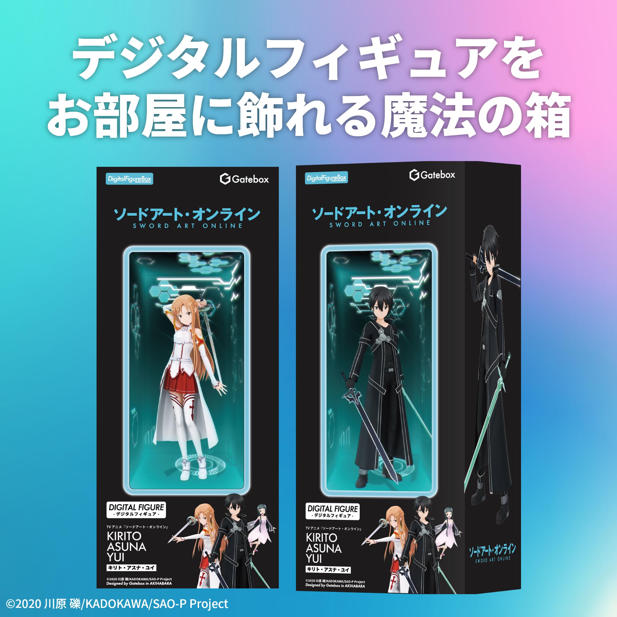 Amazon.co.jp: Gatebox デジタルフィギュアボックス ソードアート