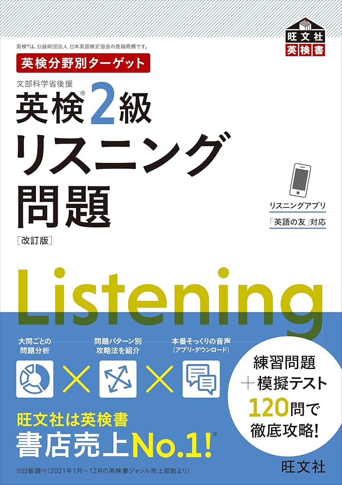 英検準一級 対策セット（単語帳,過去問,分野別対策問題集付き） 英検分野別ターゲット英検準1級単語・熟語問題 改訂版 | 旺文社