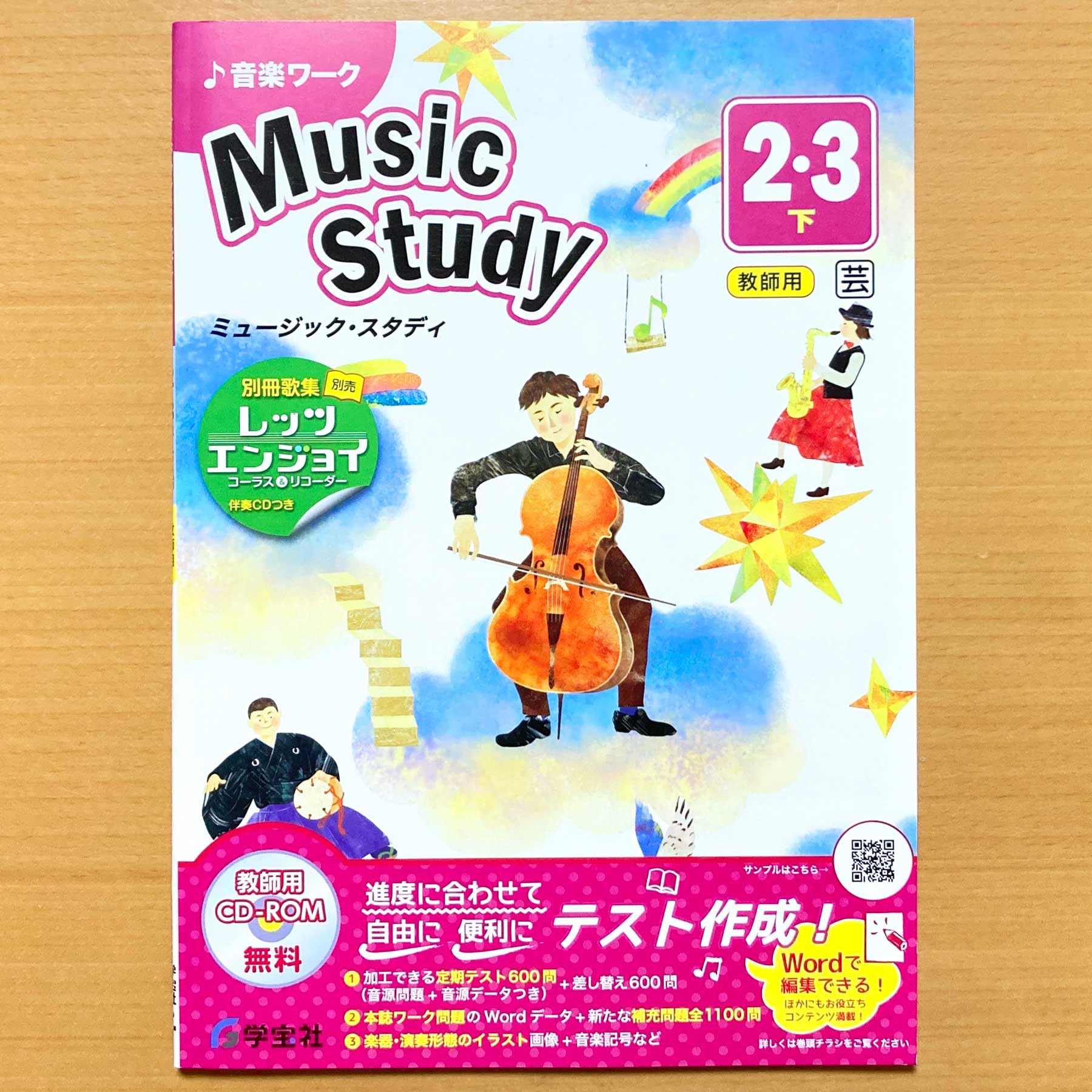 Amazon.co.jp: 2025年度版「ミュージック・スタディ2.3下 Music Study