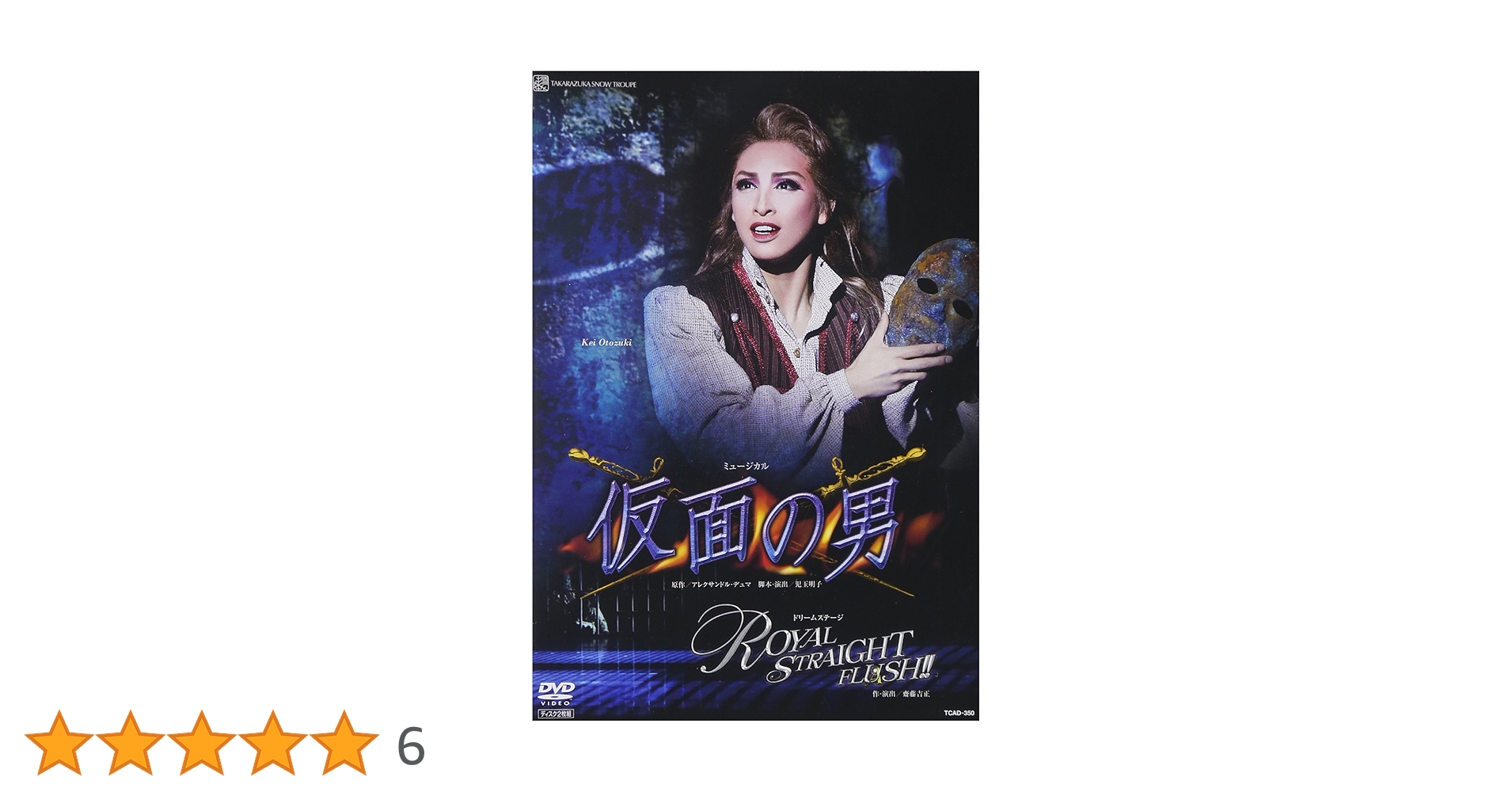 仮面の男　DVD Amazon.co.jp: 『仮面の男』『ROYAL STRAIGHT FLUSH! ! 』 [DVD