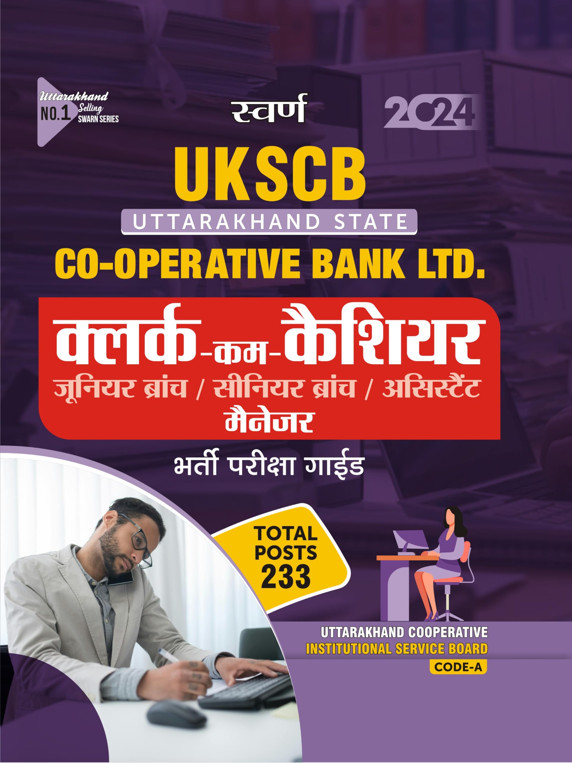 Uttarakhand Cooperative Bank Various Post