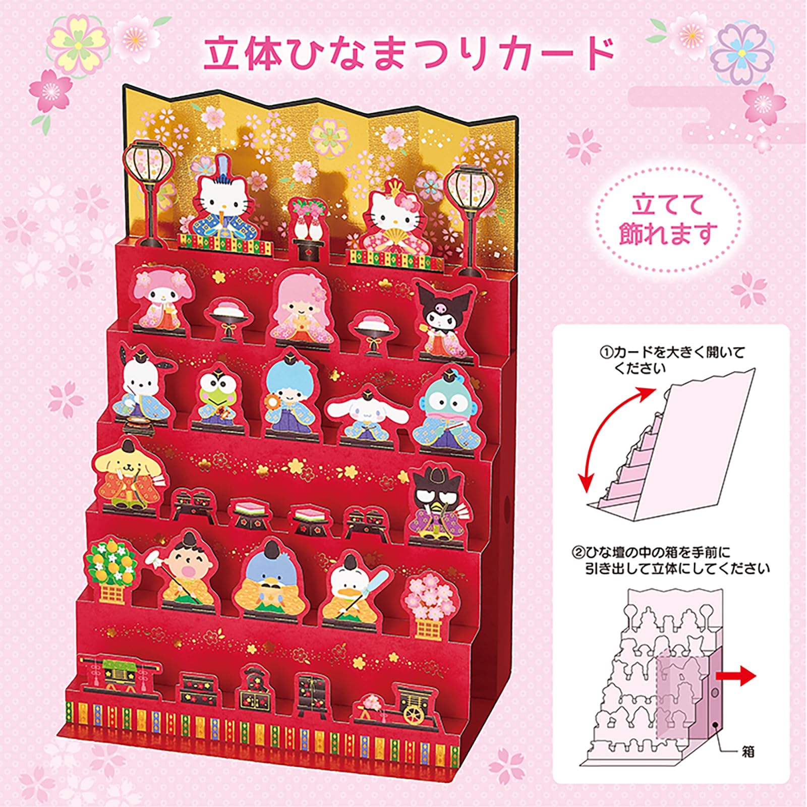 Amazon.co.jp: サンリオ(SANRIO) ひなまつり サンリオキャラクターズ