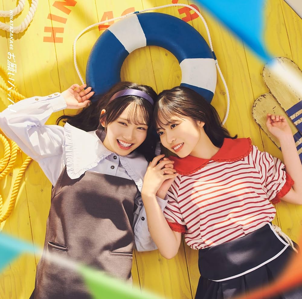 Amazon.co.jp: お願いバッハ！ (TYPE-B) - 日向坂46 (特典なし