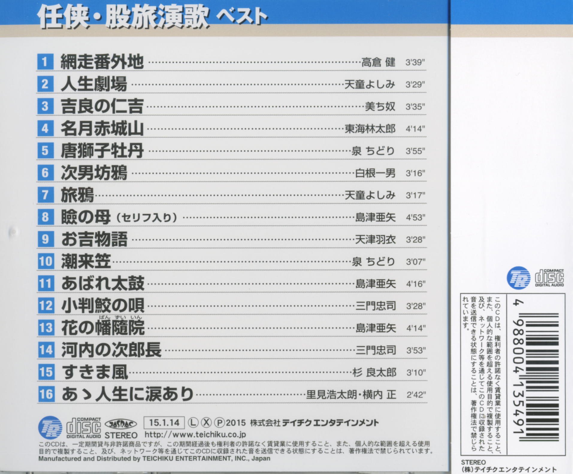 Amazon.co.jp: 任侠 股旅 演歌 ベスト TFC-16011 : 高倉健, 天童
