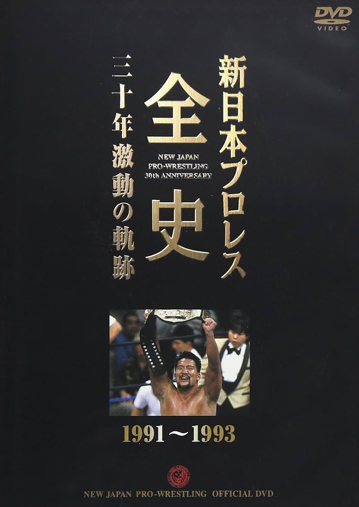 日本プロレス全史 日本プロレス全史 | ベースボール マガジン社 |本 | 通販 | Amazon