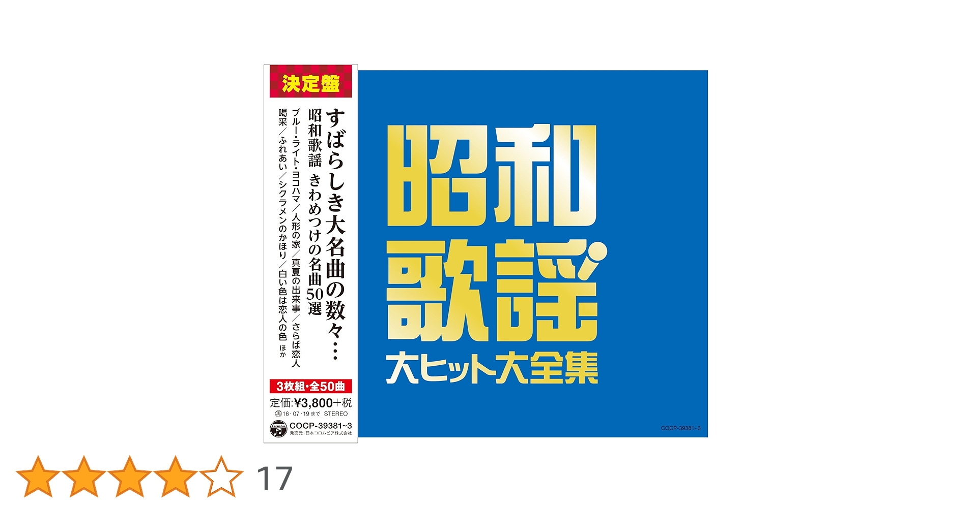 Amazon.co.jp: ≪決定盤≫昭和歌謡 大ヒット大全集 - V.A.: ミュージック
