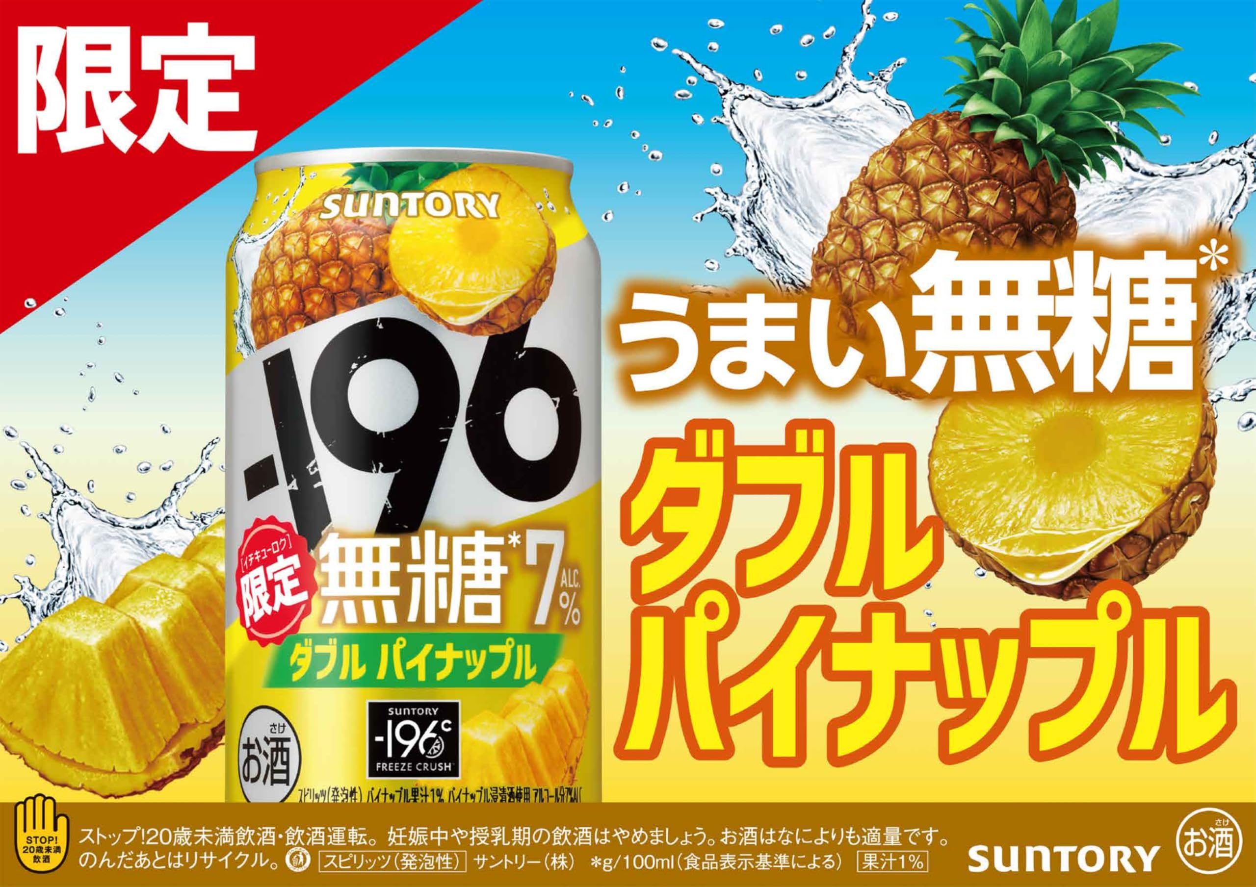 Amazon.co.jp: -196無糖 ダブルパイナップル ALC.7% 500ml 24本