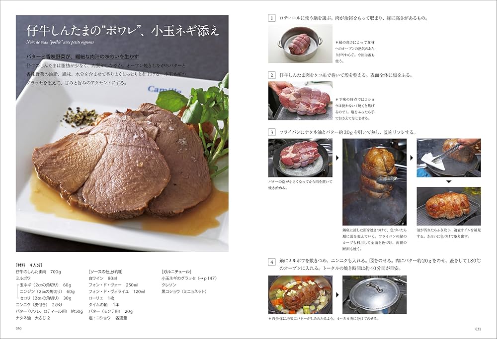 キュイッソン: フランス料理の基本の加熱技法 | 上柿元 勝 |本 | 通販 キュイッソン: フランス料理の基本の加熱技法 | 上柿元 勝 |本 | 通販