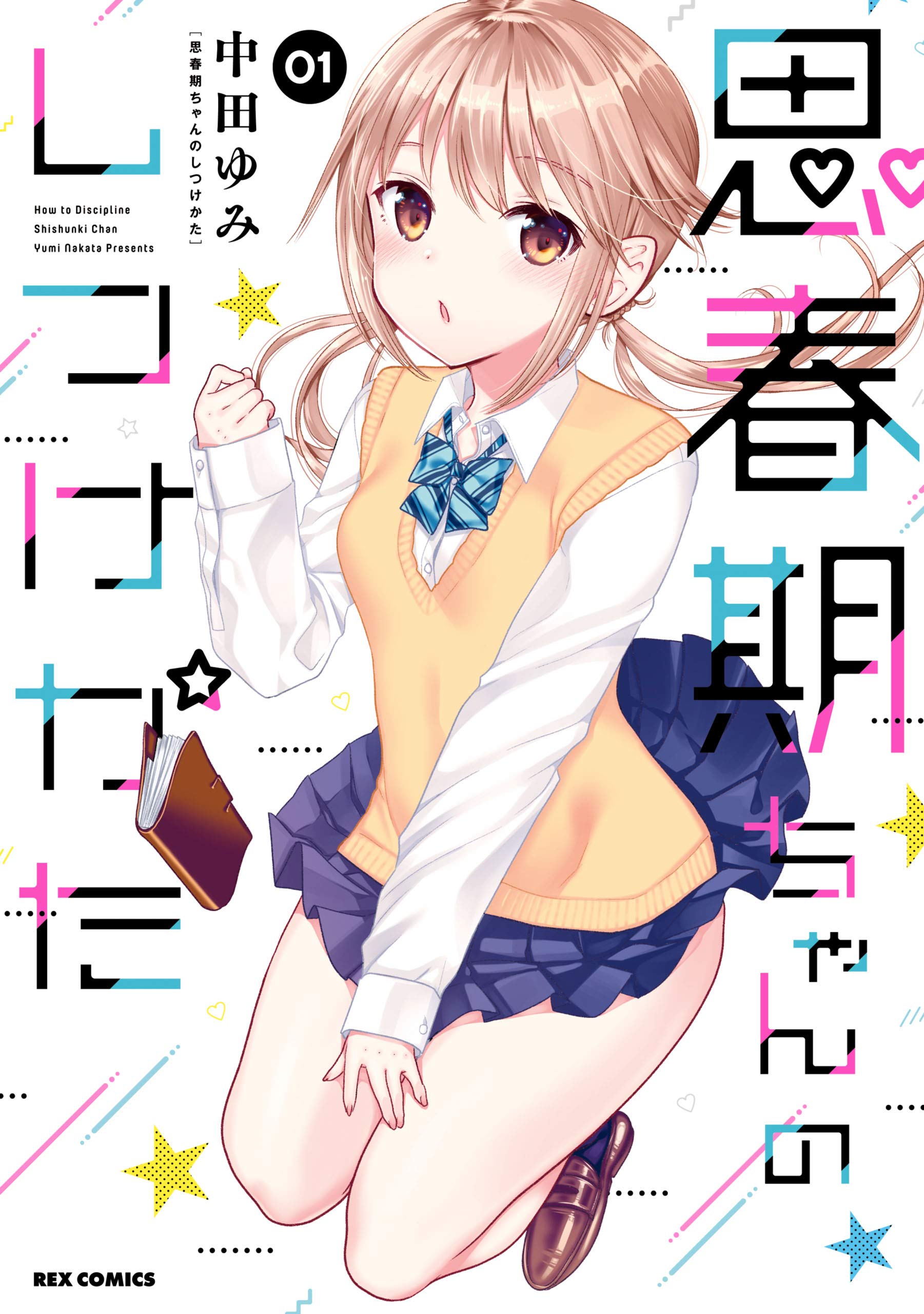 思春期ちゃんのしつけかた 6～9巻 特装版セット 新品未開封 全巻初版 中田ゆみ Amazon.co.jp: 中田 ゆみ: 本、バイオグラフィー、最新アップデート