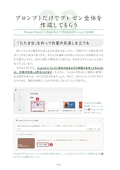 Microsoft 365 Copilot踏み込み活用術（できるビジネス）