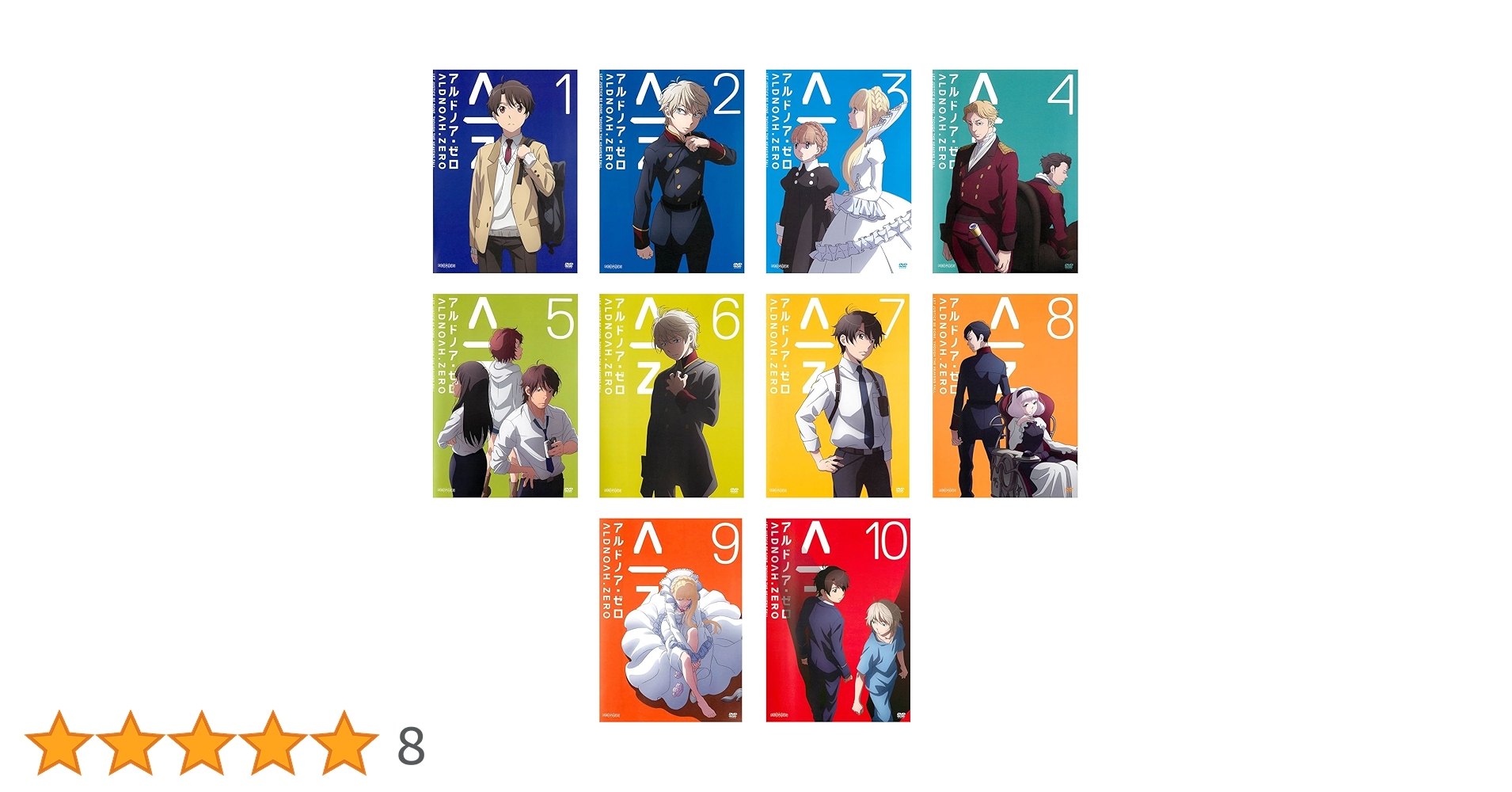 【DVD】アルドノア・ゼロ 全10巻セット 1巻購入特典付き Amazon.co.jp: アルドノア・ゼロ 【完全生産限定版】 全10巻