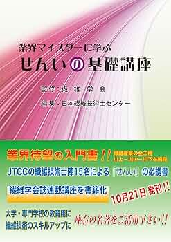 織物分解設計の実際知識 繊維技術研究社 繊維 Amazon.co.jp