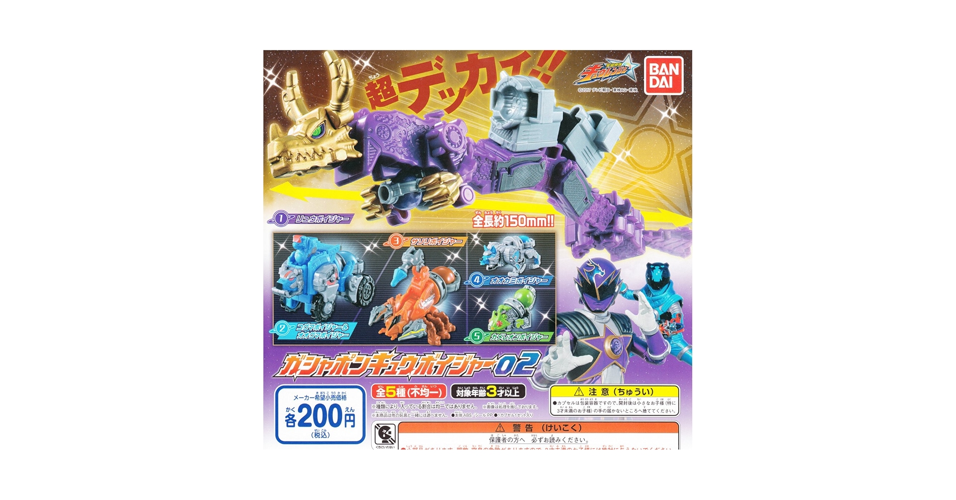 Amazon | 宇宙戦隊キュウレンジャー ガシャポンキュウボイジャー