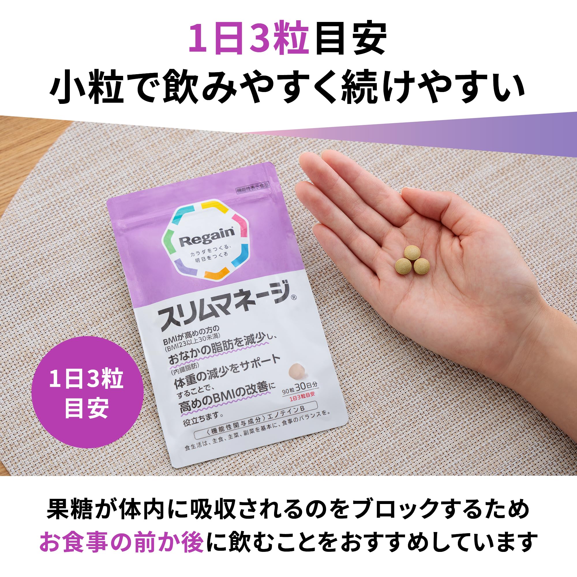 Regain スリムマネージ 90粒 30日分×3 Amazon | リゲイン スリムマネージ 90粒（30日分）ダイエット BMI改善