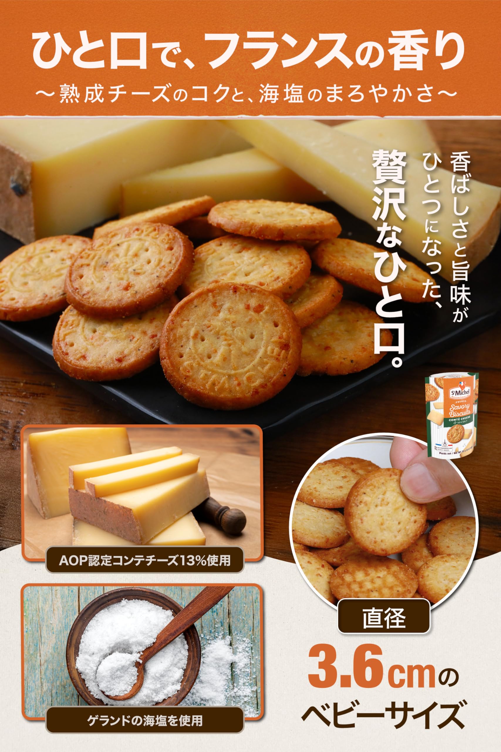 Amazon | 【ワインに合うおつまみ】サンミッシェル セイボリー