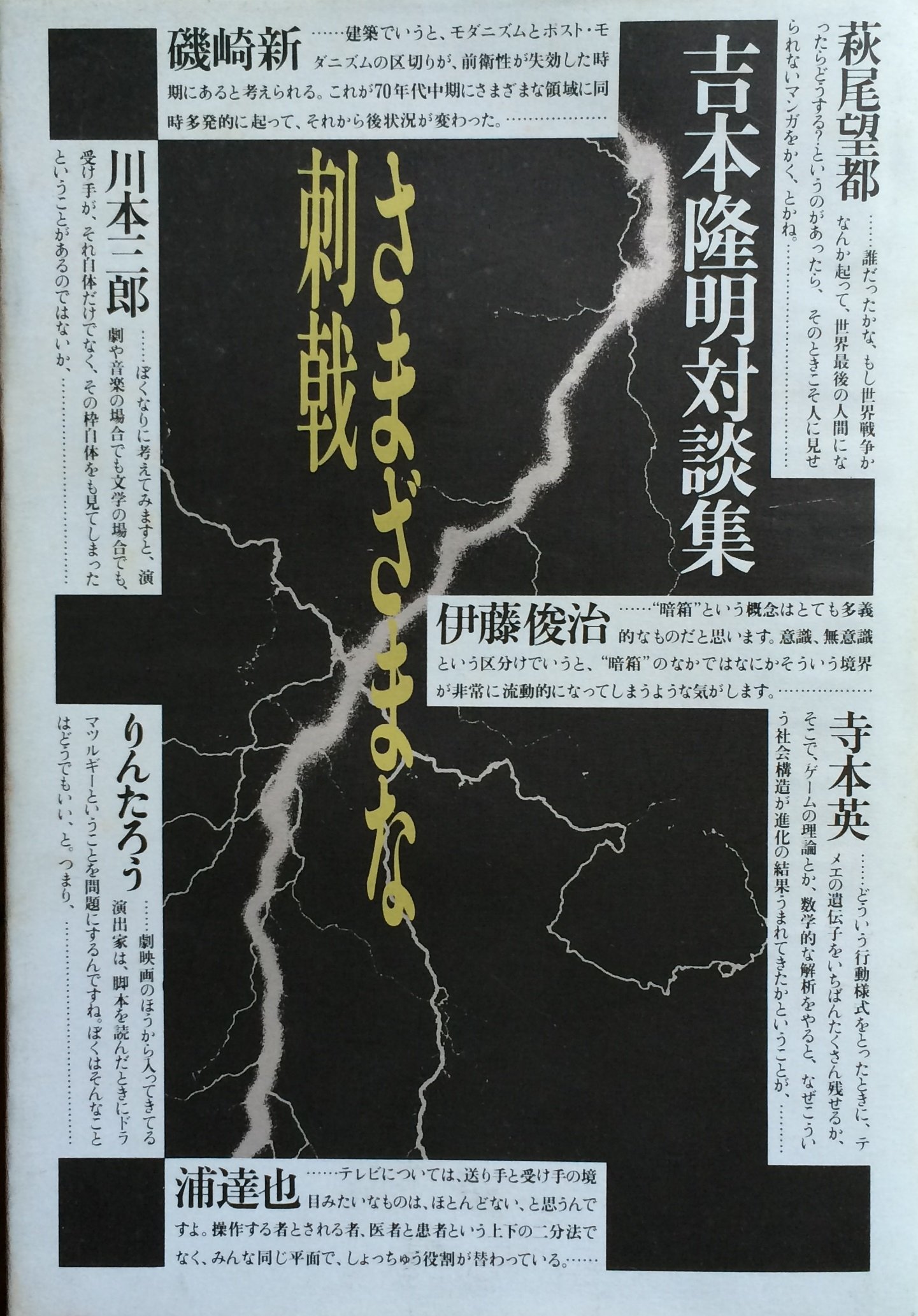 Amazon.co.jp: さまざまな刺戟 吉本隆明対談集 : Japanese Books