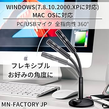Amazon.co.jp: パソコン PC マイク USB コンデンサー 卓上
