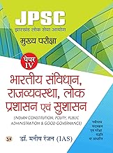 JPSC Mukhya Pareeksha Bhartiya Samvidhan, Rajvyavastha, Lok Prashasan Evam Sushasan "Indian Constitution, Polity, Public Administration & Governance" Mains Exam (Hindi Edition)