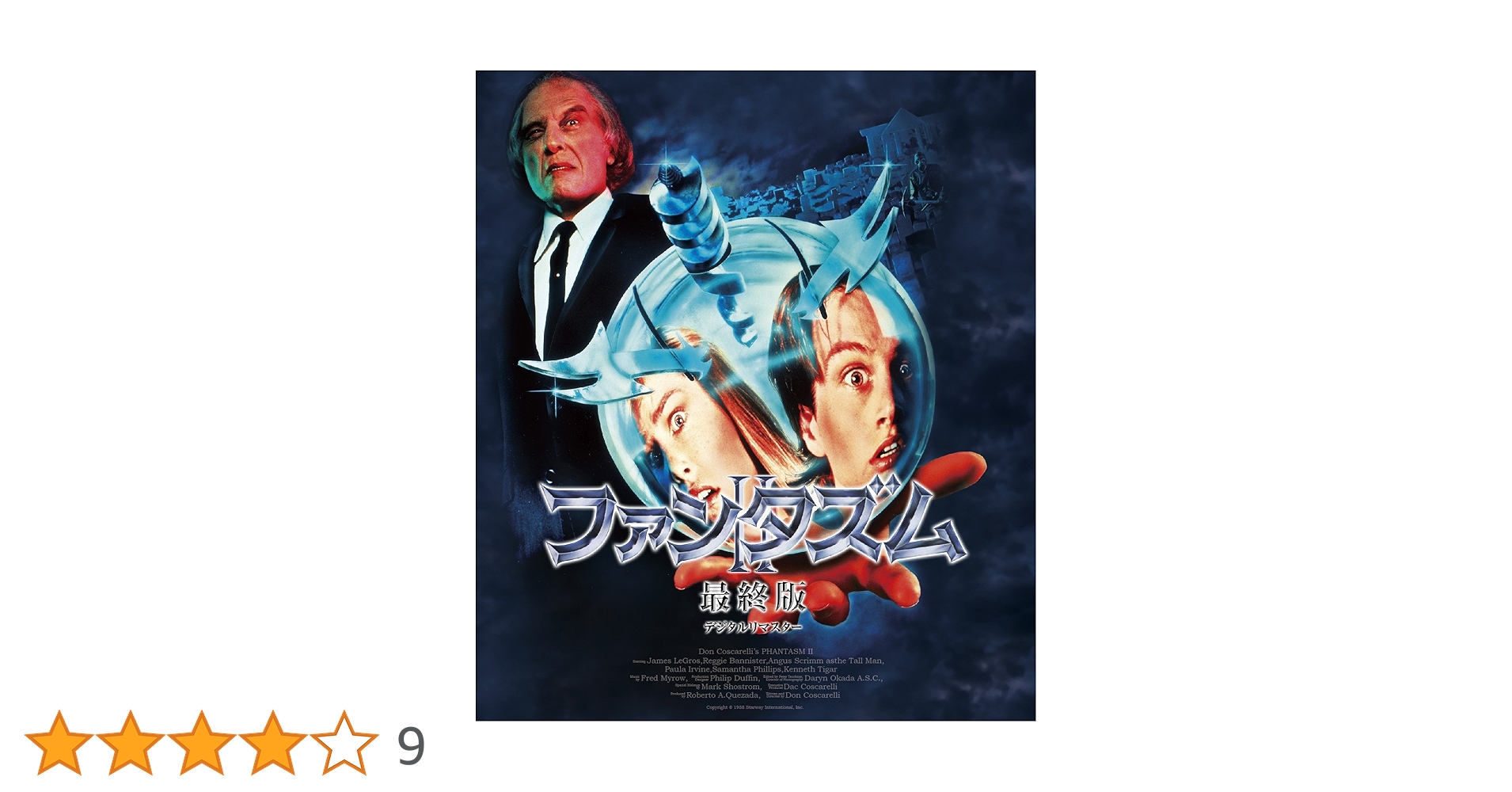 Amazon.co.jp: ファンタズムII 最終版 デジタルリマスター [Blu