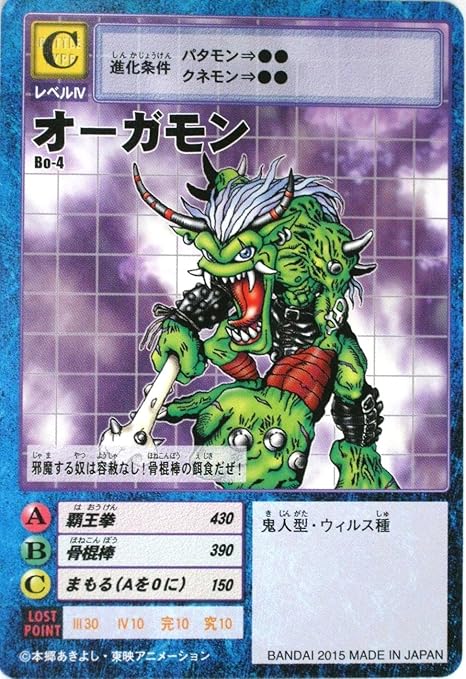 Amazon Co Jp デジモンカード オーガモン Bo 4 デジタルモンスター カード ゲーム リターンズ デジモン アドベンチャー 15th アニバーサリー セット 収録カード おもちゃ