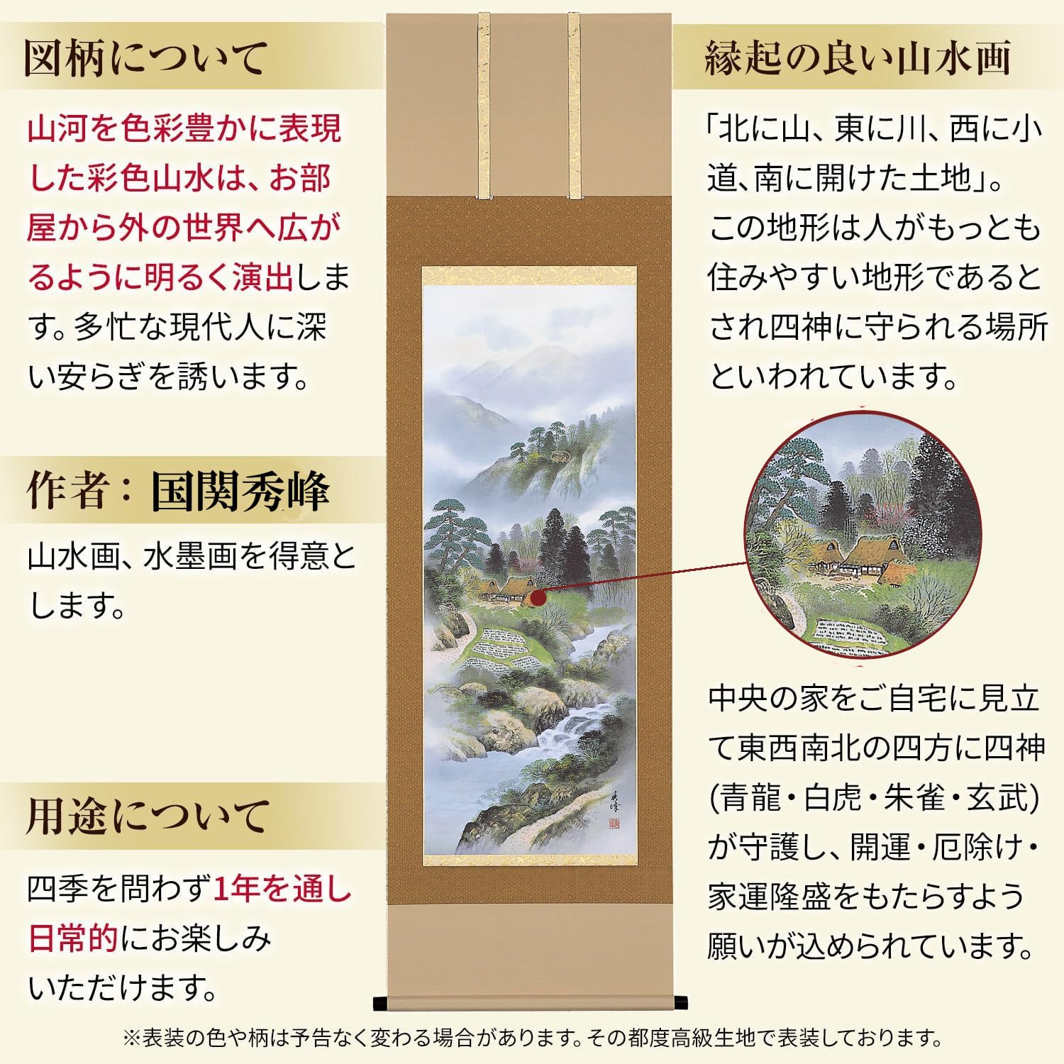 Amazon｜掛け軸 開運 床の間 彩色 山水 四神相応山水画 国関秀峰