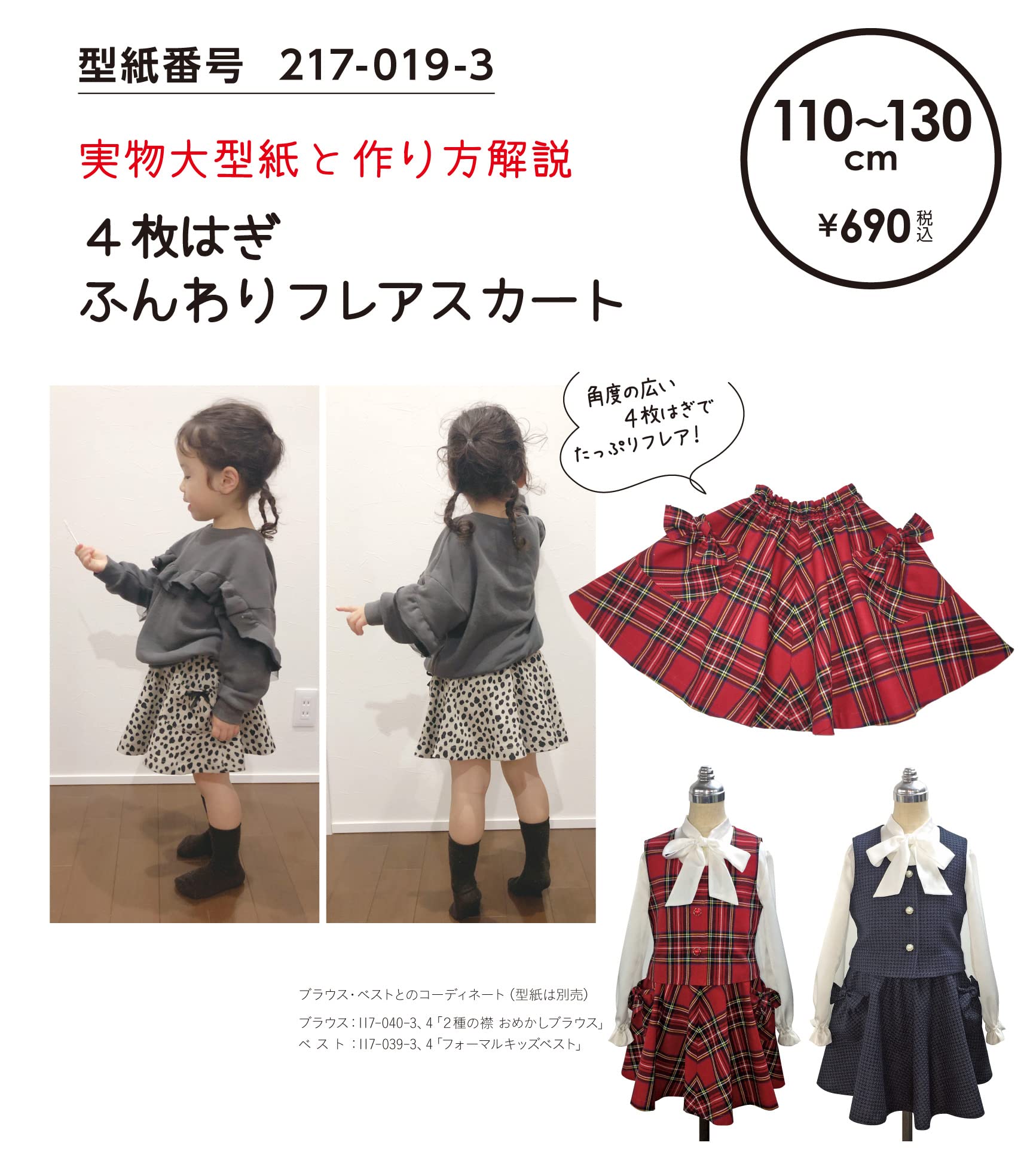 Amazon.co.jp: ※メール便※ 型紙／パターン「4枚はぎふんわりフレア