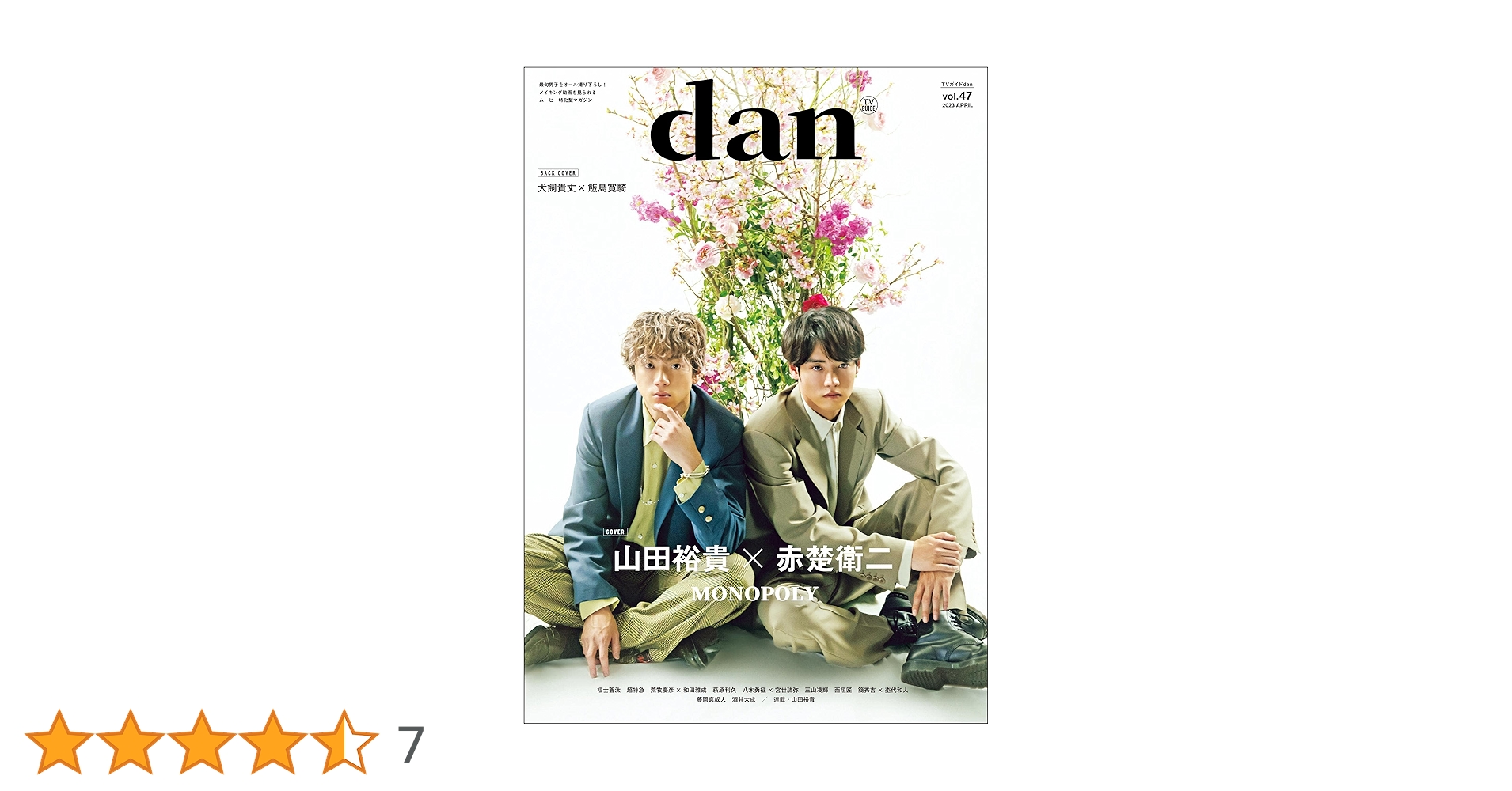 TVガイドdan vol.47 切り抜き Amazon.co.jp: TVガイドdan[ダン]vol.47 eBook : 東京ニュース