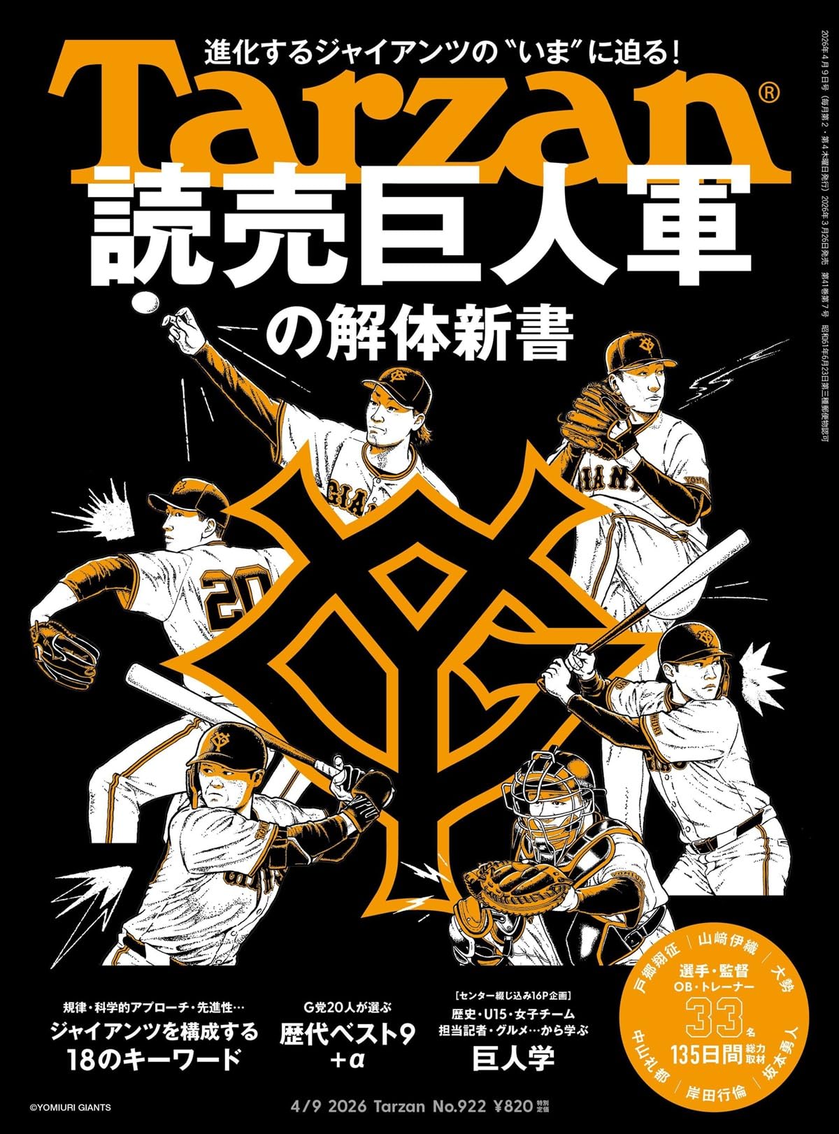巨人軍 V7 1973年シーズン記念レコード 1973年、読売ジャイアンツの9年連続日本一「V9」の光景をカラー
