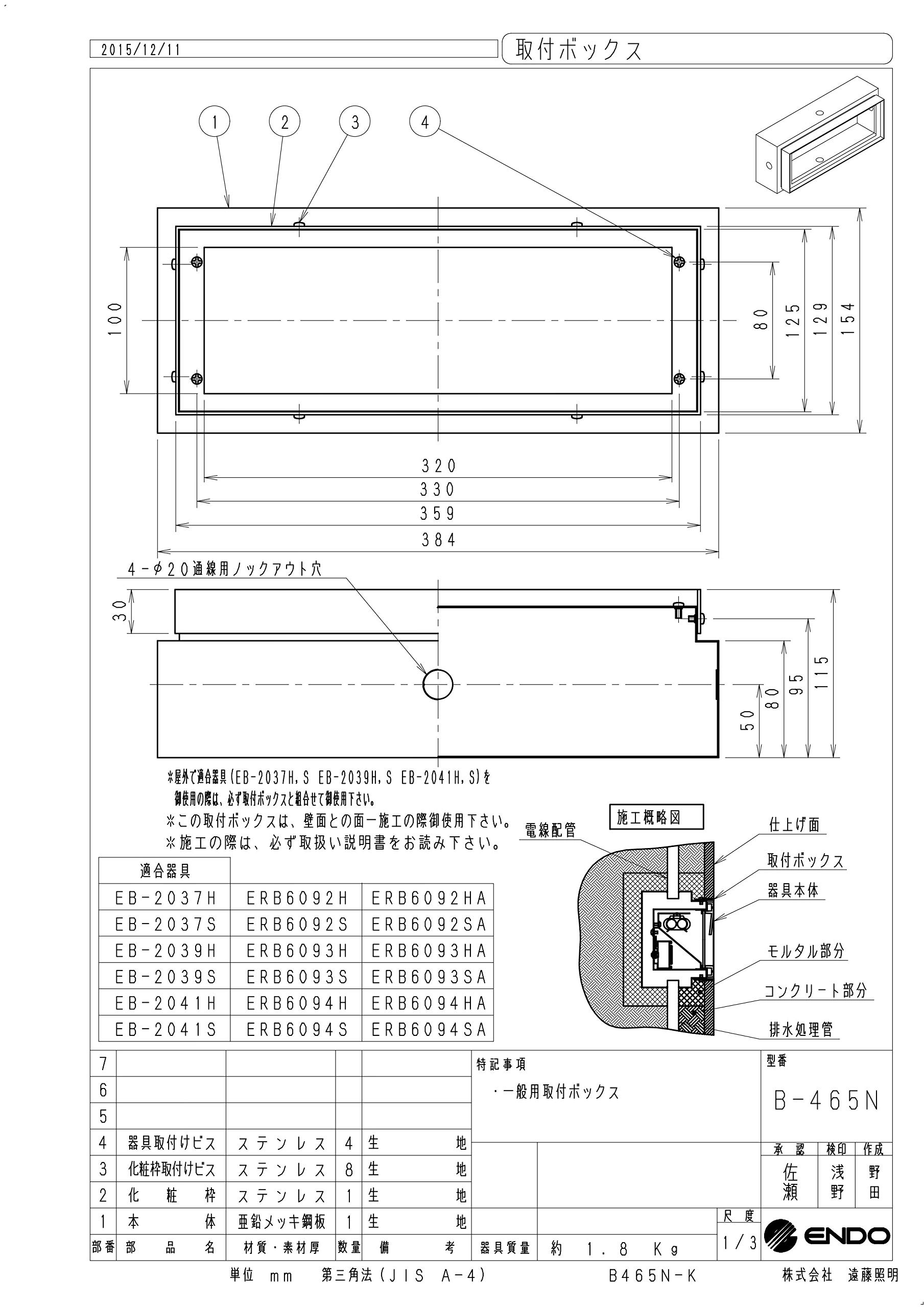 遠藤照明器具 B465N  フラット施工用取付ボックス 5個 遠藤照明 B-465N フラット施工用取付ボックス 施設照明部材