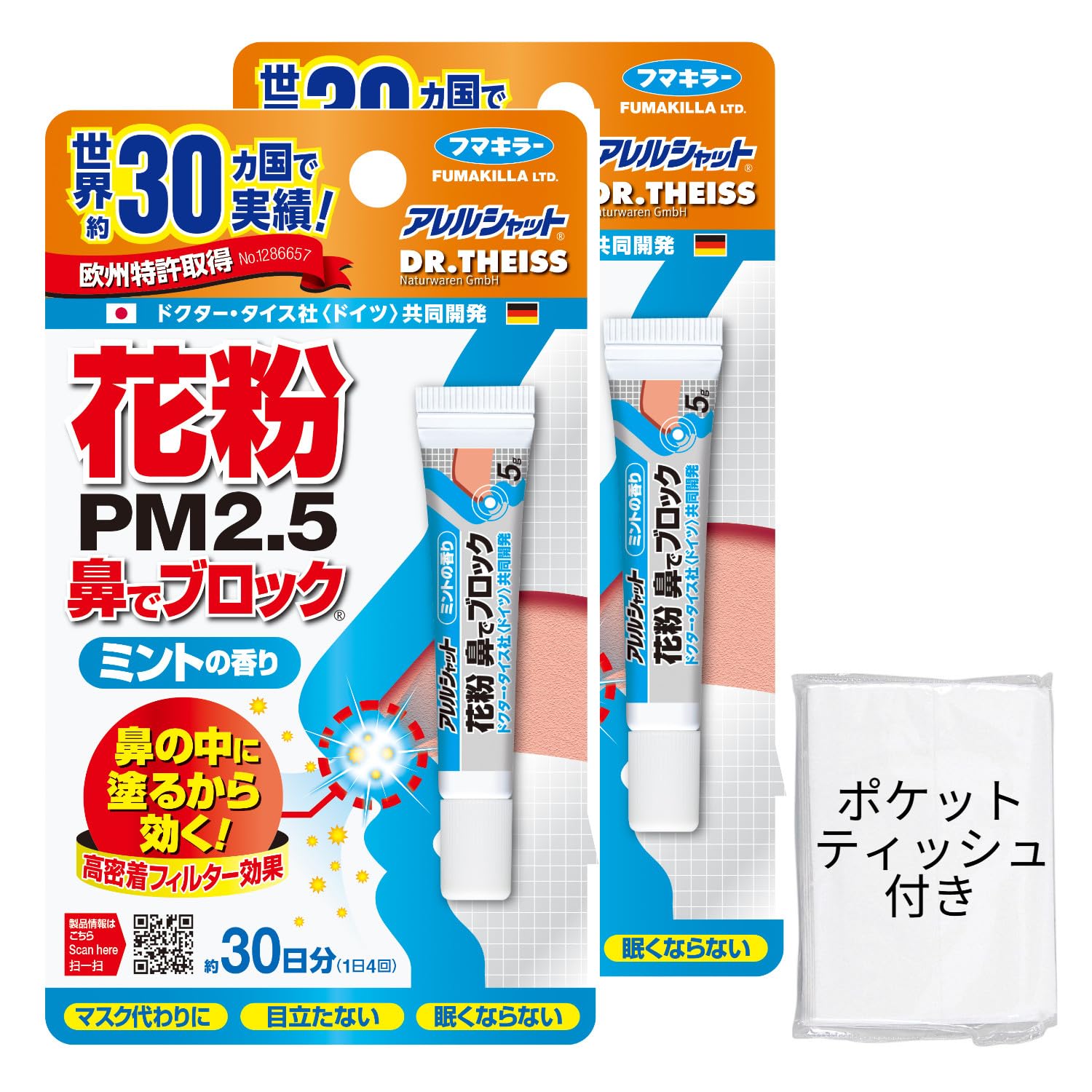 アレルシャット 花粉鼻でブロック チューブ ミントの香り 約30日分×2個＋おま…